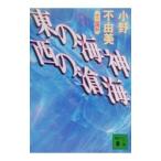  восток. море бог запад. . море ( The Twelve Kingdoms Series .. фирма библиотека версия 3)| Ono Fuyumi 
