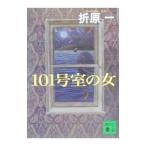 101 номер .. женщина | Orihara Ichi 