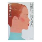  брак ознакомление . человек . раз | Niitsu Kiyomi 