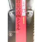 . смысл. синий . тоннель | Nishimura Kyotaro 