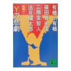 [Y]. ..| Arisugawa Arisu | Shinoda Mayumi | Nikaido Reito др. 