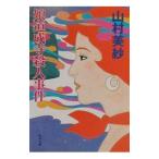 . дорога . храм . человек . раз | Yamamura Misa 