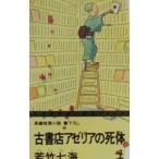  старый книжный магазин aze задний. . body |. бамбук 7 море 