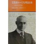 . учитель Roo ошибка . Meiji Япония |Loomis,Henry