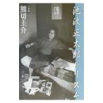  Ikenami Shotaro. ритм | медведь порез ..