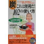  уголь это удобный .!102. способ применения |.. жизнь изучение место 