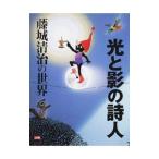  свет ... поэзия человек 