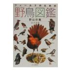  поле поэтому. дикая птица иллюстрированная книга . гора. птица | высота дерево Kiyoshi мир 