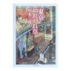  Tokyo .....| река книга@ Saburou 