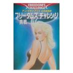  freedom z* "Challenge" | Anne *makya свободный 