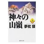  бог .. гора .( получив ) сверху | Yumemakura Baku 