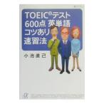 TOEIC тест 600 пункт английское слово kotsu есть скорость . закон | маленький . прямой .