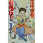 . дракон .(12)- дракон . способ . запись -| Tanaka Minako 