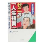 zeni. [ жизнь палец юг ]| Aoki самец 2 