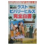  последний Beverly Hill z совершенно белый документ |L.A. юность изучение .