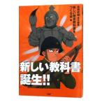 新しい教科書誕生！！／新しい歴史教科書をつくる会