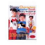 ディズニーキャラクターのセーターブック