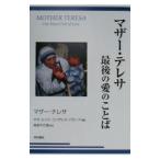  mother * teresa последний. love. слово | mother * teresa 