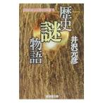  история [ загадка ] история | Izawa Motohiko 