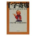 千字寄席／高田裕史