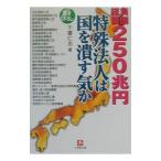  особый юридическое лицо. страна .....| Chiba ..