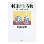  China sake еда весна осень | хвост мыс превосходящий .