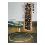  решение версия! большой сумо . битва дорога место | Baseball * журнал фирма 