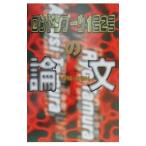 ロンドンブーツ1号2号の論文／ロンドンブーツ1号2号
