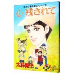  сердце осталось сделано 1| большой ...