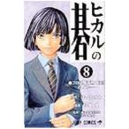  Hikaru no Go 8| маленький поле .
