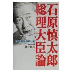  Ishihara Shintaro общий . большой . теория | глициния ...