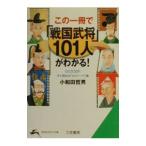  это один шт. .[ Sengoku ..]101 человек . понимать!| маленький мир рисовое поле . мужчина 