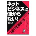  сеть бизнес. . из нет!| Fujisawa Taro 