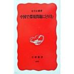  China . окружающая среда проблема .....|. person правильный .