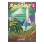 .. становится земля flat 2| Robert * Silverberg 