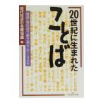 20 век . рождение . слово | на данный момент замена язык. основа знания [ сборник ]