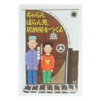chi...... мужчина, идзакая бар ....| рисовое поле средний превосходящий .