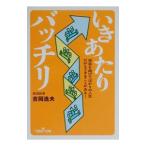 i. на отлично | Yoshioka . Хара 