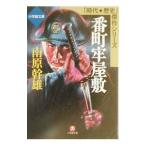  номер блок . магазин .| Nanbara Mikio 