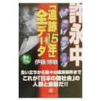 .. средний [ слежение 15 год ] все данные |. глициния ..