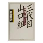  три поколения Yamaguchi комплект |....