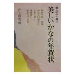  прекрасный ... новогодняя открытка | Inoue . дождь 