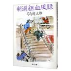  новый выбор комплект . способ запись | Shiba Ryotaro 