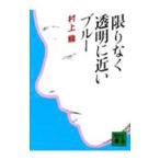  ограничение нет прозрачный . близкий голубой | Murakami Ryu 
