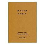 . сырой .* нос | Akutagawa Ryunosuke 