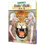 . голова. маска Guin * Saga 1| Kurimoto Kaoru 