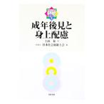  взрослый возрат после видеть .. сверху рассмотрение | Япония общество благосостояние ..