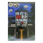 世にも奇妙な物語−小説の特別編−／鈴木勝秀／落合正幸／君塚良一 他