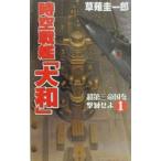  пространство-время броненосец [ Yamato ] супер третий . страна .....1|... один .