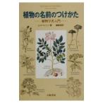  растения. имя. присоединение ..|Bailey Liberty Hyde